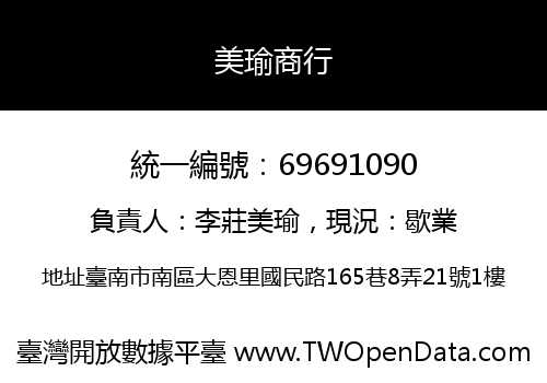 美瑜商行