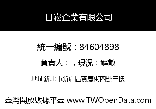 日崧企業有限公司