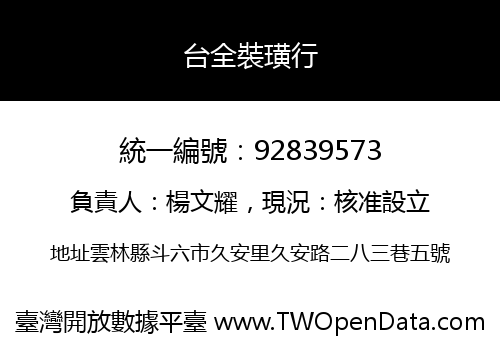 台全裝璜行