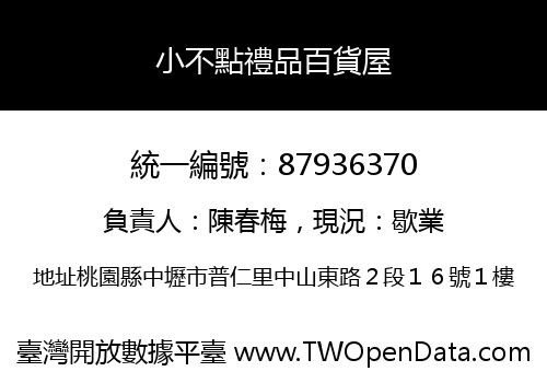 小不點禮品百貨屋