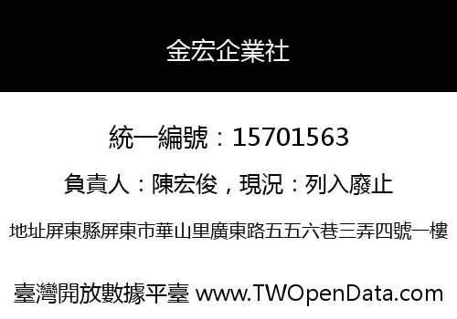 金宏企業社