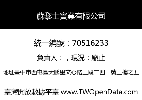蘇黎士實業有限公司