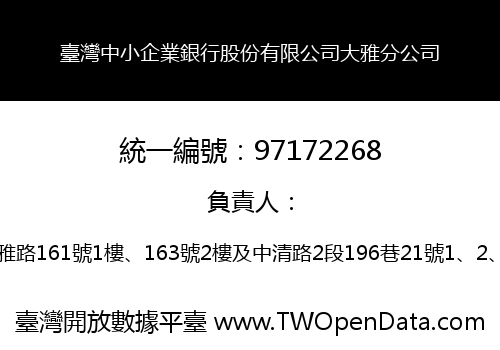 臺灣中小企業銀行股份有限公司大雅分公司