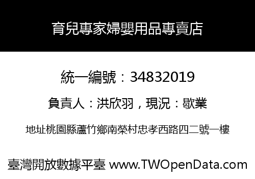 育兒專家婦嬰用品專賣店