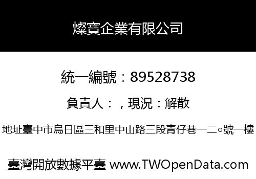 燦寶企業有限公司