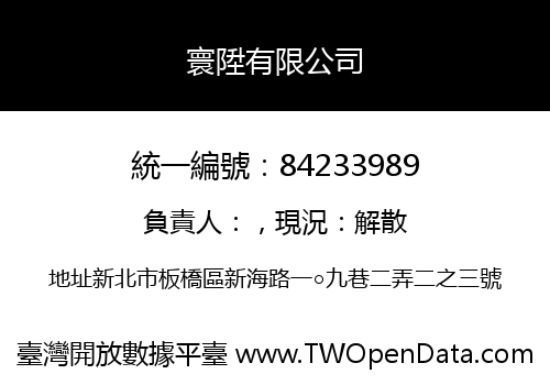 寰陞有限公司