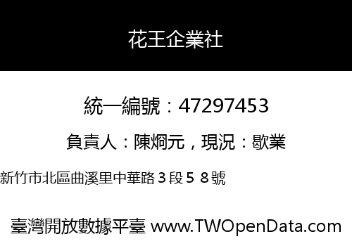 花王企業社