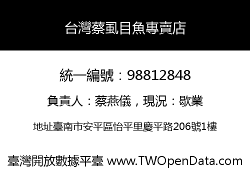 台灣蔡虱目魚專賣店