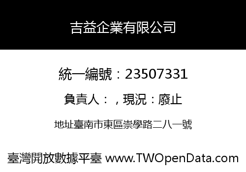 吉益企業有限公司
