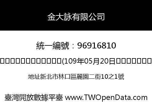 金大詠有限公司