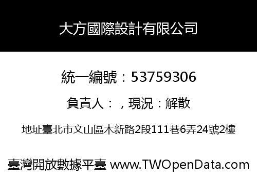 大方國際設計有限公司