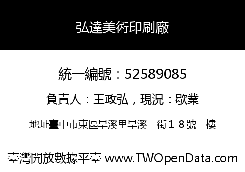 弘達美術印刷廠