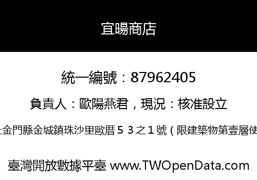 宜暘商店
