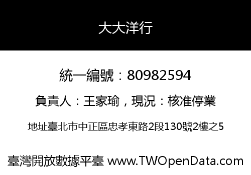 大大洋行