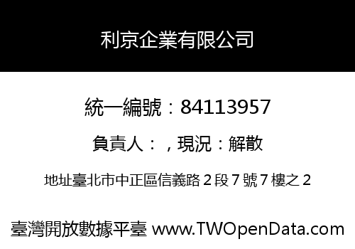 利京企業有限公司