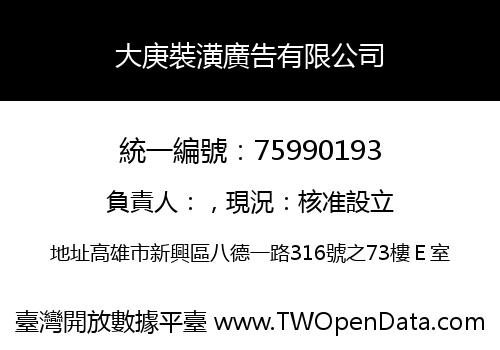 大庚裝潢廣告有限公司