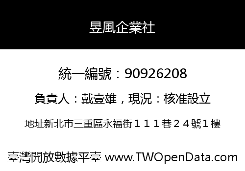 昱風企業社