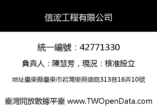 信浤工程有限公司