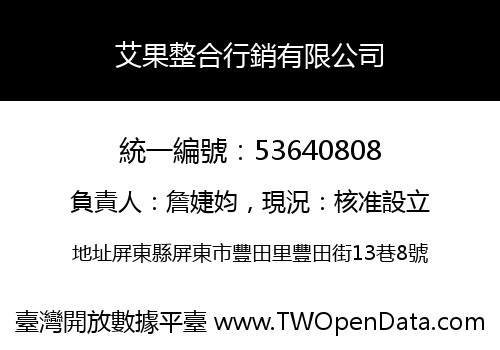 艾果整合行銷有限公司