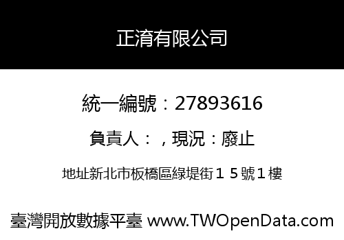 正淯有限公司