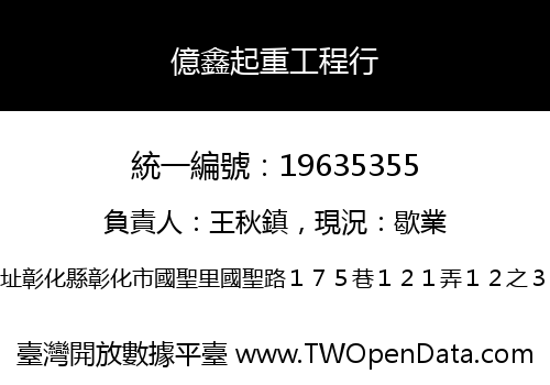 億鑫起重工程行