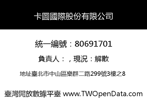 卡圖國際股份有限公司
