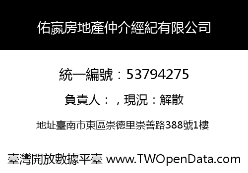 佑嬴房地產仲介經紀有限公司