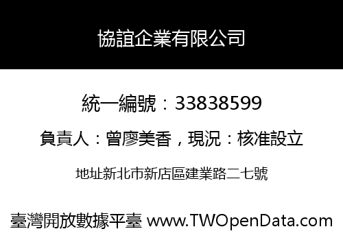 協誼企業有限公司