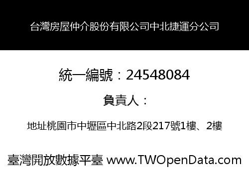 台灣房屋仲介股份有限公司中北捷運分公司