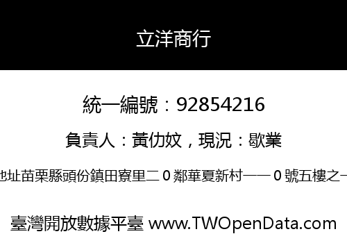 立洋商行