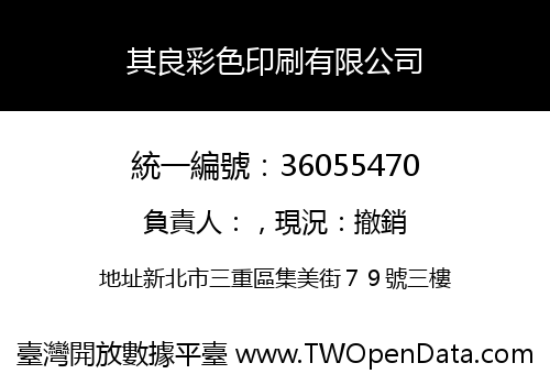 其良彩色印刷有限公司
