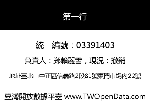 第一行