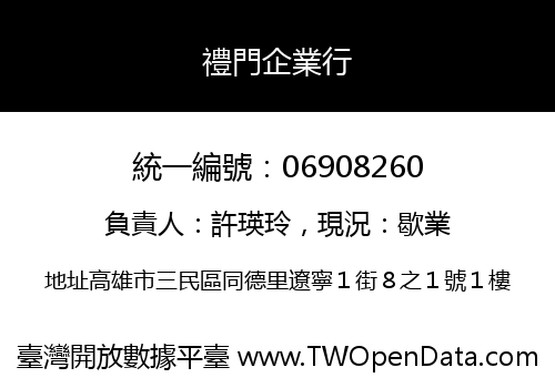 禮門企業行