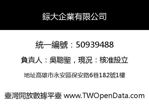 銢大企業有限公司