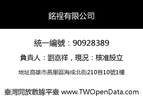 銘裎有限公司