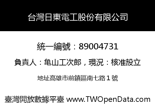 台灣日東電工股份有限公司