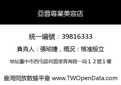 亞蓉專業美容店