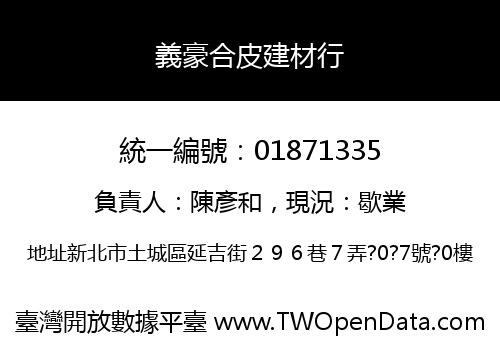 義豪合皮建材行