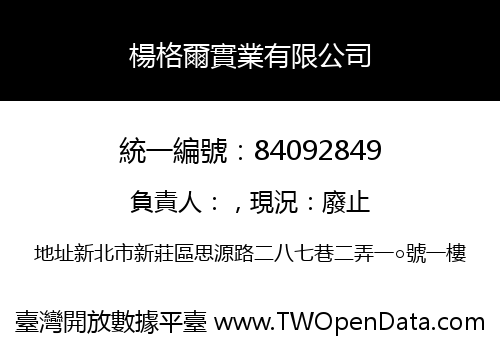 楊格爾實業有限公司