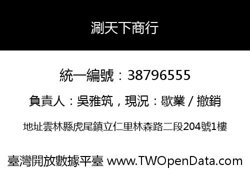 涮天下商行