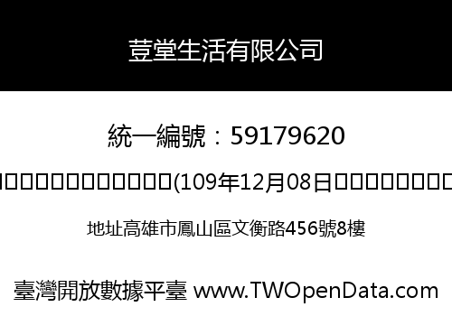 荳堂生活有限公司