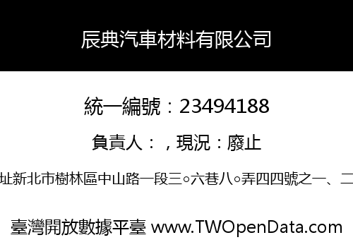 辰典汽車材料有限公司