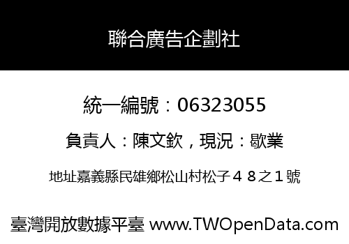 聯合廣告企劃社
