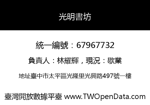 光明書坊