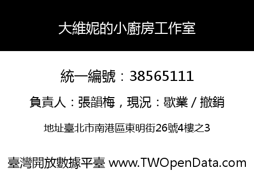 大維妮的小廚房工作室