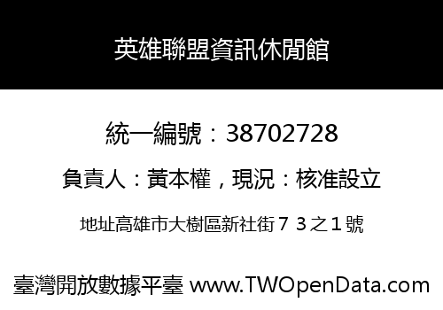 英雄聯盟資訊休閒館