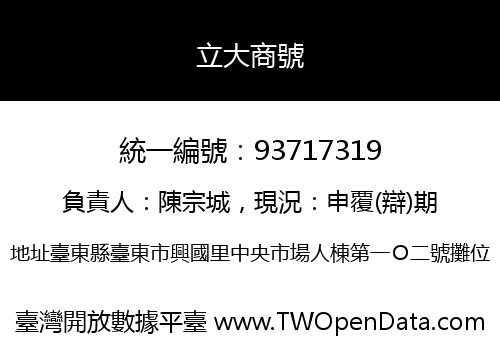 立大商號