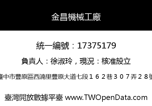 金昌機械工廠