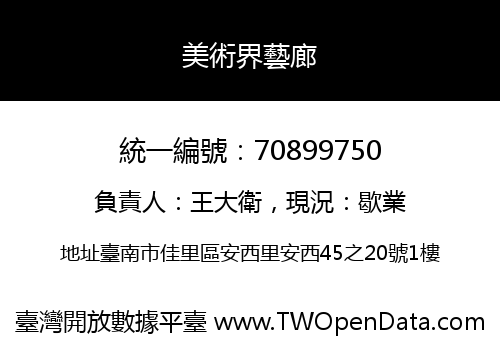 美術界藝廊