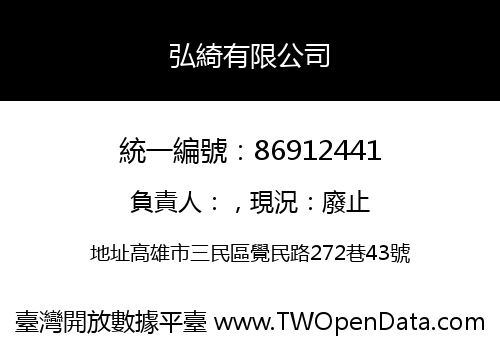 弘綺有限公司